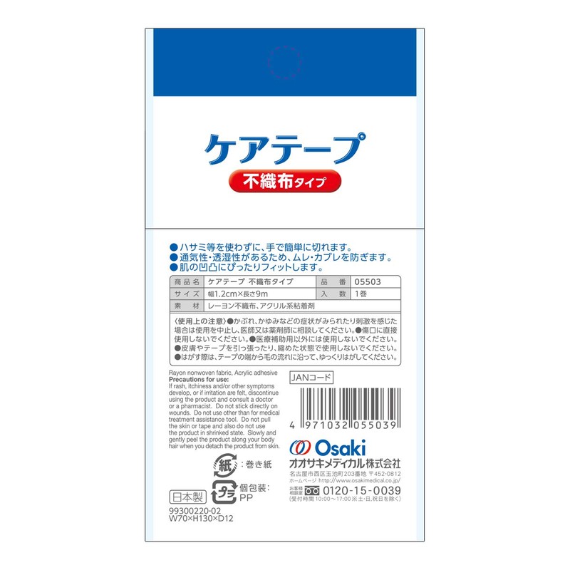 oosakimedyikaru CN Care Tape Non-woven Fabric Type 1 Roll, 50-Pack