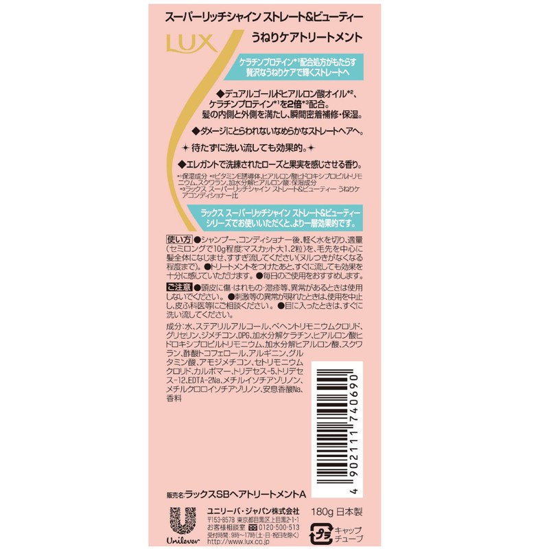 Lux Straight & Beauty Treatment (For Straight Hair) 6.3 oz