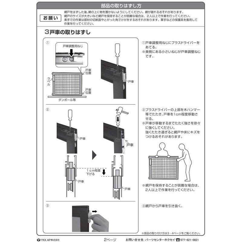 YKKAP Screen Door Wheel (HH-T-0011) (Left and Right Set) YS: