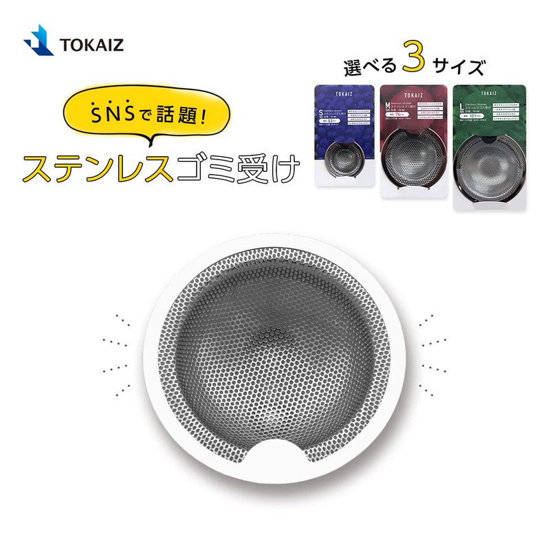 TOKAIZ TST-002 Drainage Drainage Outlet Garbage Receptor Stainless Steel Unit