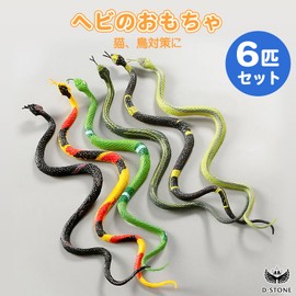 D-STONE Snake, Toy, Snake, Toy, Realistic Prank Goods, Snake, Snake, Mini Plastic, Set of 6