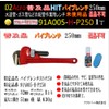 Popular 91A005-HIT Pipe Wrench P250
