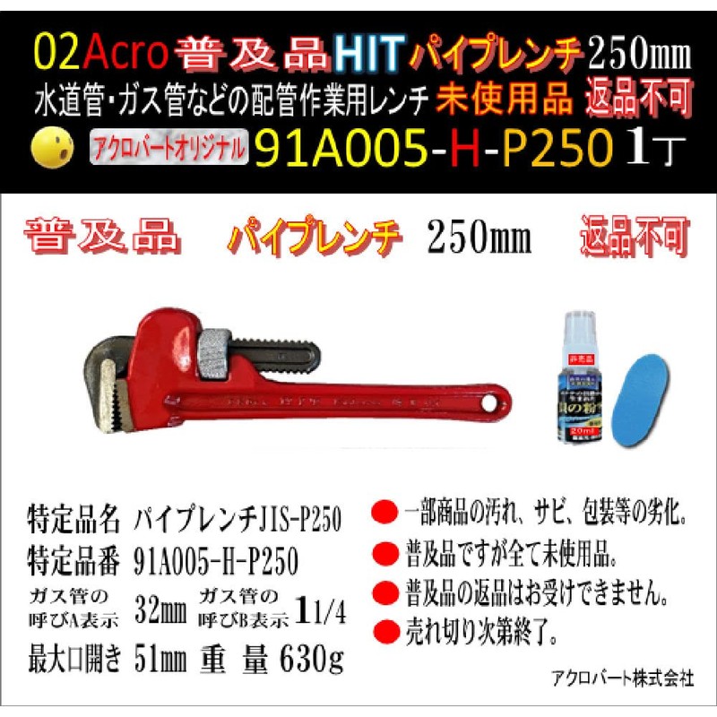 Popular 91A005-HIT Pipe Wrench P250