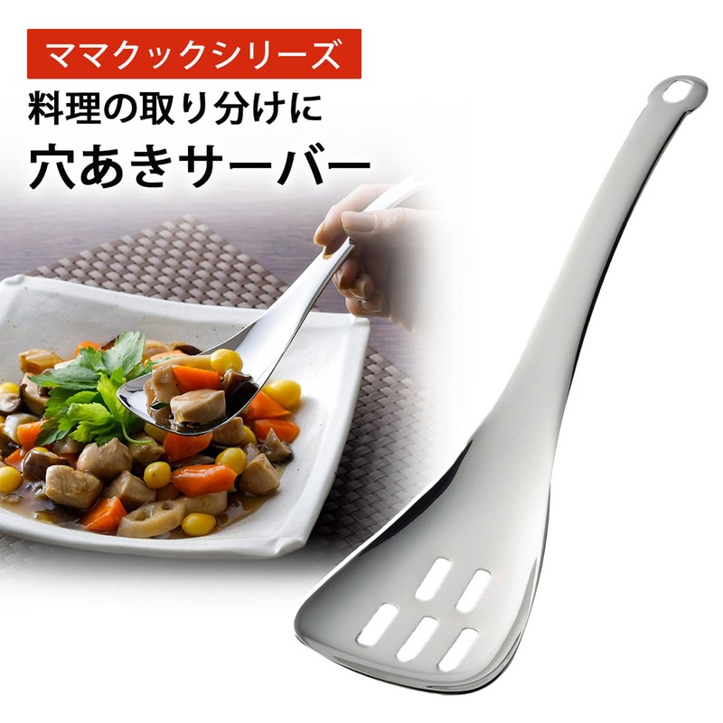 Shimomura 42747 Service Spoon, Hole, 8.3 inches (21 cm), Server