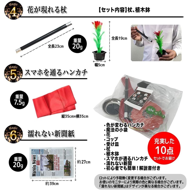 Magic Set, 6 Types, Magic Goods, Magic Set, Magic Tools,