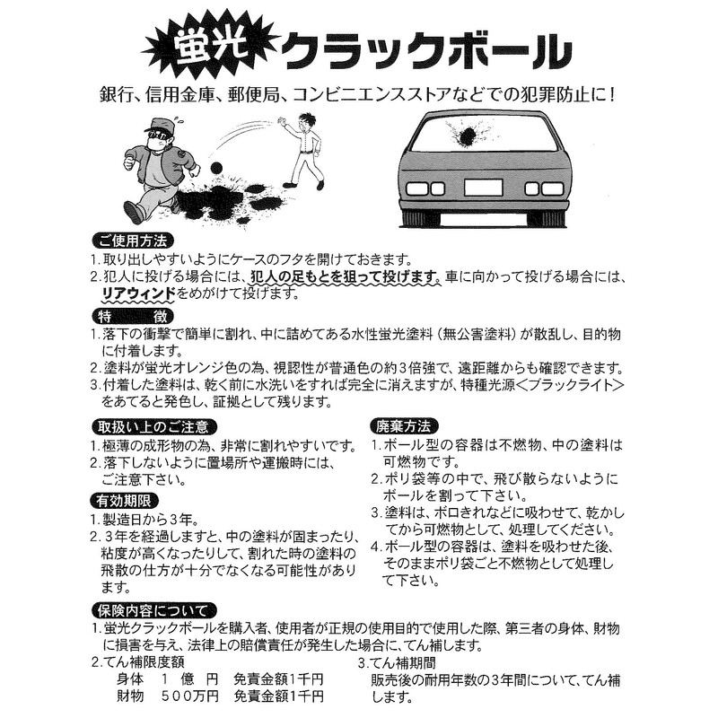 Surveillance Color Ball Luminous Crack Ball MS [with a shop,