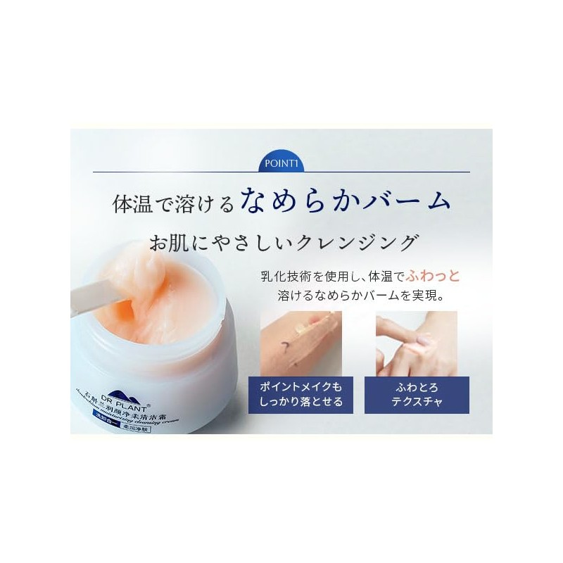 DR Plant Sekkoku Orchid Cleansing Balm, 3.2 oz (90 g),