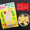 アイデアパッケージ 純喫茶グミ レモンスカッシュ味 40g×10袋