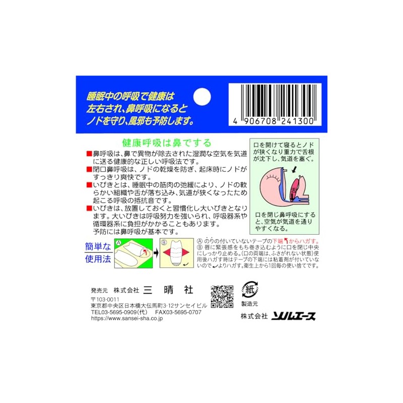 Flannel 21 times (mouth sealing tape)