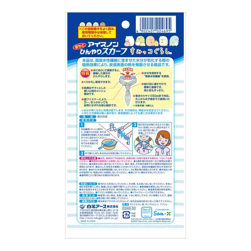 Hakugen Earth Icenon Ultra Cooling Scarf, Sumikko Gurashi, 1 Piece,