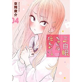 The Girl with the Sanpaku Eyes, Volume 4