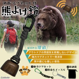 Liebste Bear Bell, One-Touch Noise Reducing Function, Includes Whistle, Bear Repellent Goods, Bell (Paracord, Black)