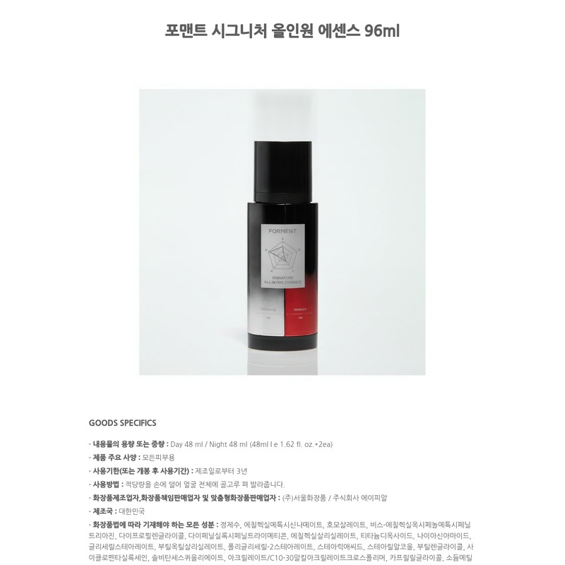 Formant Forment Signature All-in-One Essence 96ml / 포맨트 시그니처 올인원