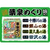 Japanese Hot Spring Bath Powders - 30 g x 18