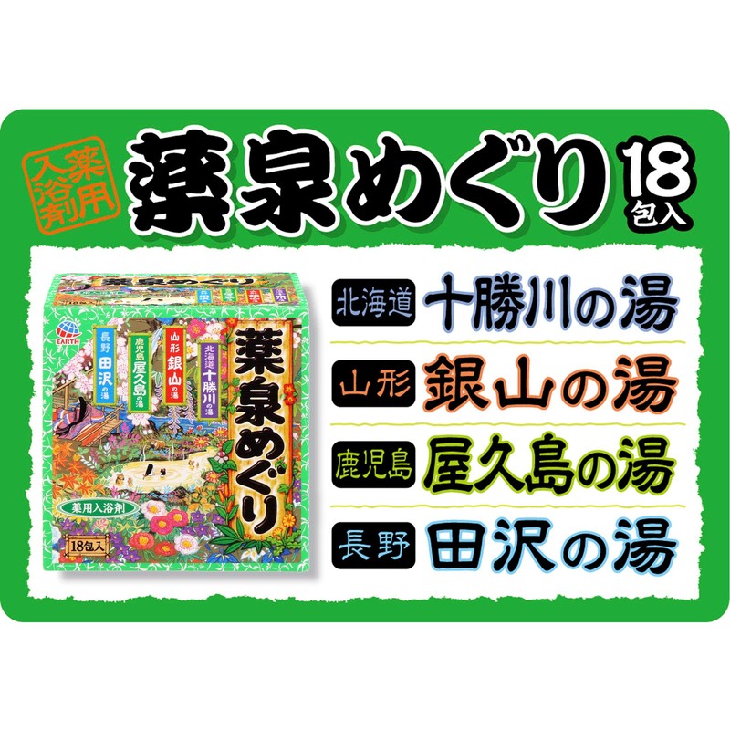 Japanese Hot Spring Bath Powders - 30 g x 18