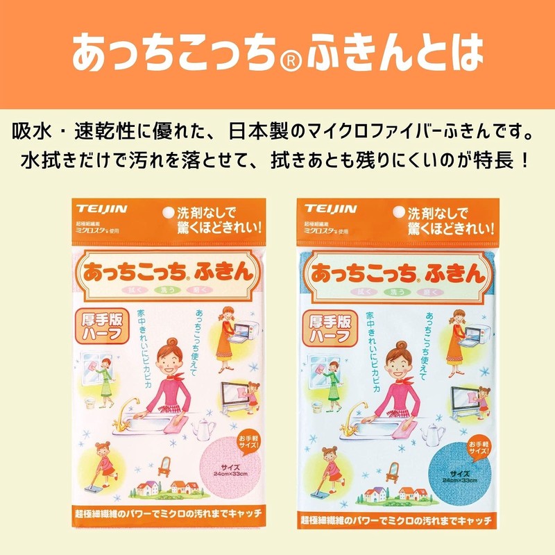 Teijin Achikocchi Dish Towel, Thick Edition, Half Size, Made in
