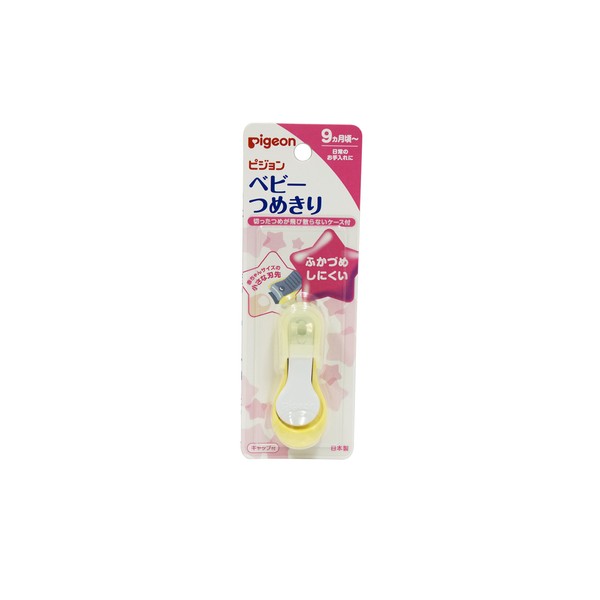 Baby Clear Cut Nail Clipper Pigeon (new yellow color Made in Japan)