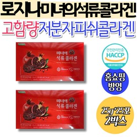 Home shopping beauty's pomegranate collagen, low molecular fish collagen, hyaluronic acid, Turkish vegetable raw material, estrogen, ellagic acid, women's breast / 홈쇼핑 미녀의 석류콜라겐 저분자피쉬콜라겐 히알루론산 터키산 식물성 원료 에스트로겐 엘라그산 여성 엄