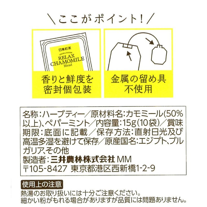 Nitto Tea Aroma House Relax Chamomile, Pack of 10 x