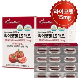 2 bottles of Lycopene 15 Max, 4-month supply, 1 capsule of tomato extract, maximum daily intake of 15mg lycopene vegetable capsule / 라이코펜 15 맥스 2통 4개월분 토마토추출물 1캡슐에 1일 최대섭취량 15mg 리코펜 식물성 캡슐