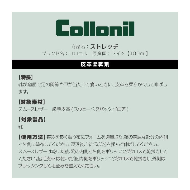 Collonil Stretch Shoe Boot Leather stretcher 100ml