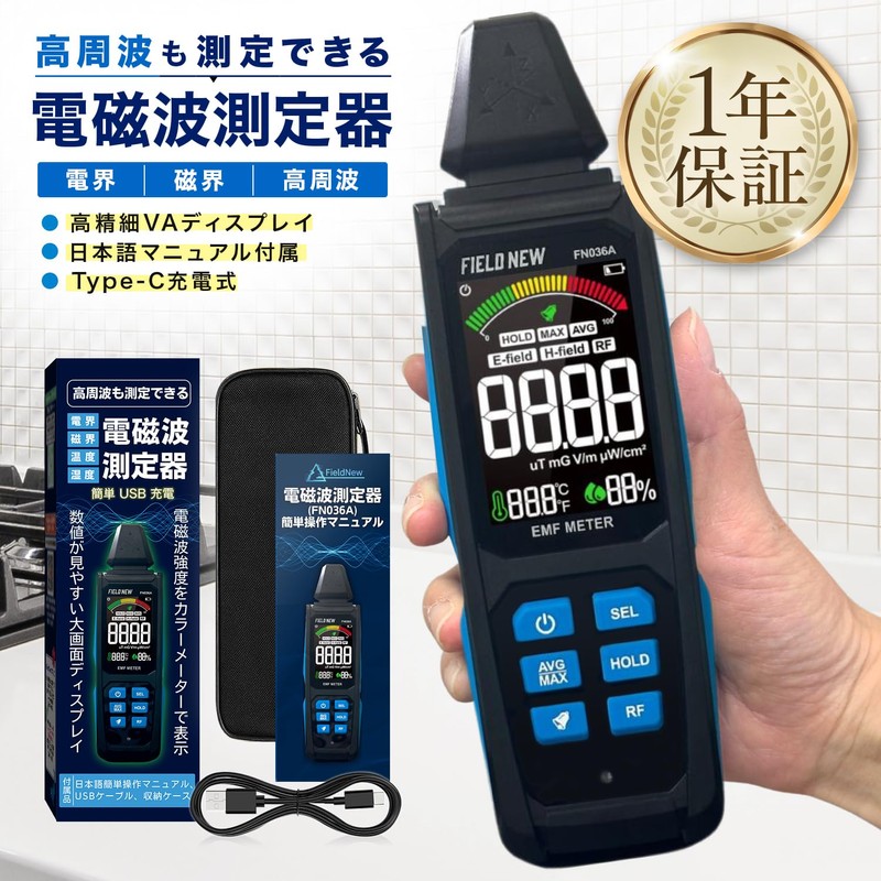 FieldNew 5 in 1 Electromagnetic Wave Measuring Device (High Frequency/Electric