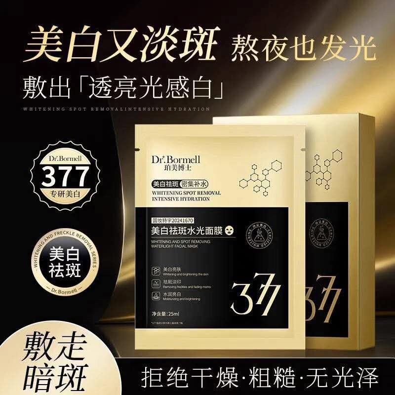 K8617 377 Whitening and Spot-Removing Hydrating Mask (3 Bag, 15