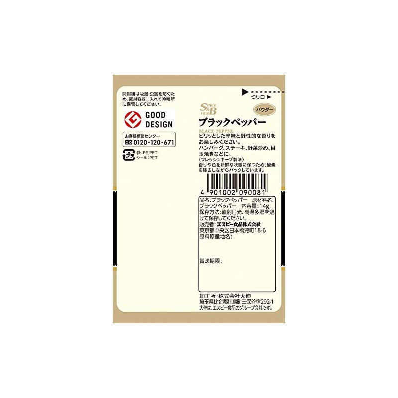 SB Foods S&B Black Pepper in a Bag (Powder) 0.5