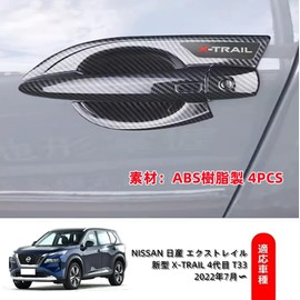 OKAYOHINN Nissan X-Trail 4th Generation T33 Door Bowl Cover, Door Handle Protection Cover, Exterior Custom Parts Accessories, Nail Scratch Prevention, Dustproof, ABS Resin, 4 Pieces, New Model X-TRAIL