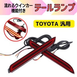 [Partools] Flowing Turn Signal Fiber Reflector, Left and Right Set, Vellfire Alphard Camry Tail Light (Sequential)