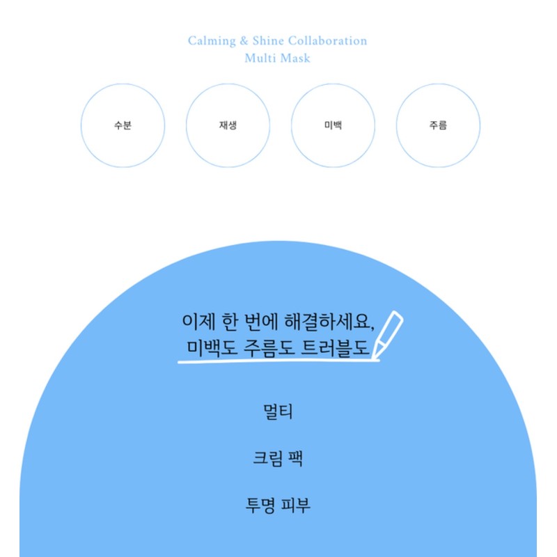 Trend Me/ Calming Rise Multi-Effect Shine Mask 300ml Whitening Moisture