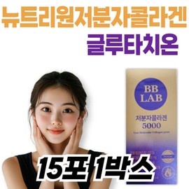 Nutrione BB Lab Low Molecular Collagen 5000 Women's Glutathione Middle-aged and Elderly Women Home Shopping Fish Collagen Hyaluronic Acid Ella / 뉴트리원 비비랩 저분자 콜라겐 5000 여자 글루타치온 중년 장년 여성 홈쇼핑 피쉬콜라겐 히알루론산 엘라