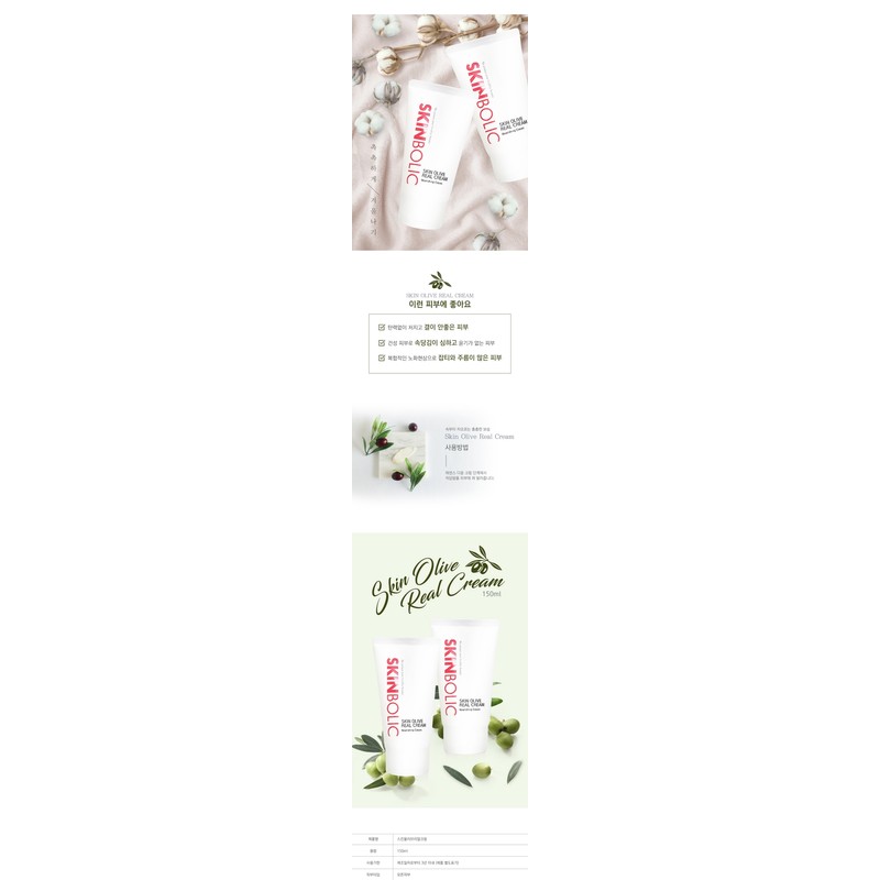 Skinbolic Olive Real Cream 150ml / 스킨볼릭 올리브 리얼 크림