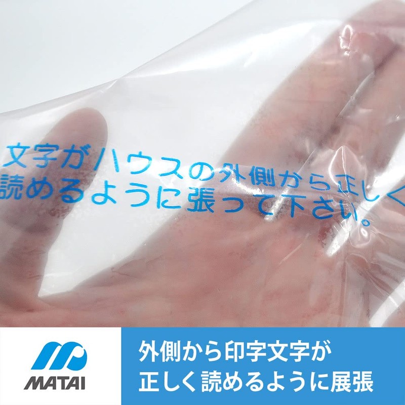 Nihon Matai (MARSOL) Thermal Vinyl Film, Ventilation Tunnel Sheet, 5.9