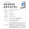 Daewoong Joint Glucosamine Max 90 tablets, 2 units, 180 tablets,
