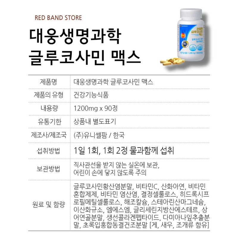 Daewoong Joint Glucosamine Max 90 tablets, 2 units, 180 tablets,
