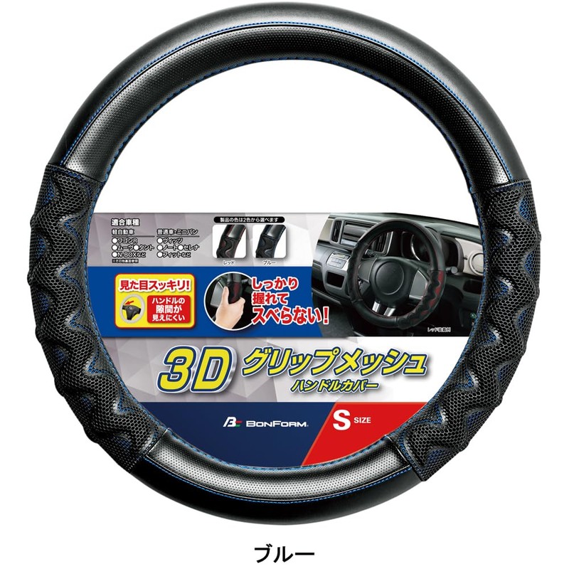 Bonform 6726-01B Steering Wheel Cover Grip Mesh Light/Regular Car Steering