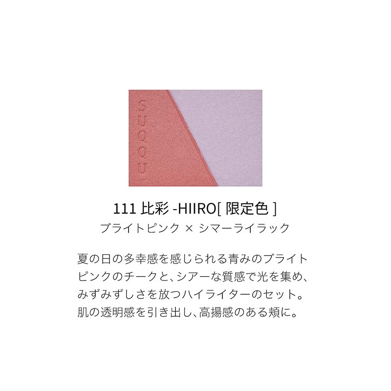 SUQQU SUQQU Summer Collection Blurring Color Blush / Body /