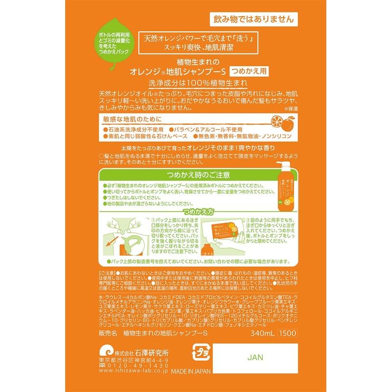 Plant Born Orange Skin Shampoo S, Refill, 11.5 fl oz