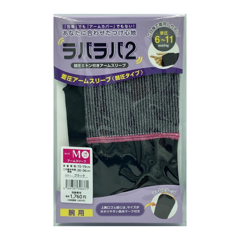 Labalaba 2 Arm Sleeve with Mitten, Black, M