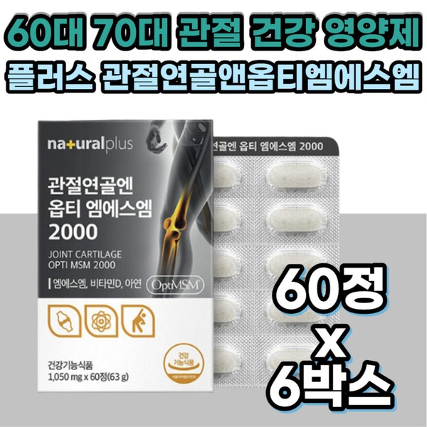 Senior Cartilage Bone Health NAG Glucosamine MSM Seaweed Calcium Nutrients