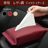 HIRO WORLD TRADE Car Tissue Cover, Soft Type, Compatible with