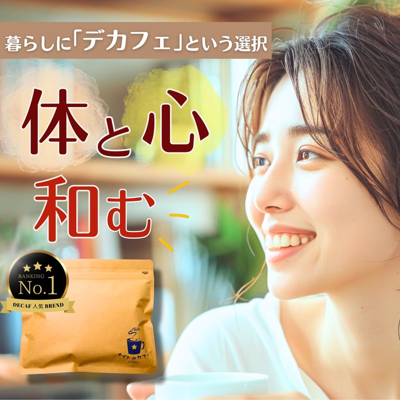 Home-roasted Decaffeinated Blended for Body and Mind - 7.1 oz