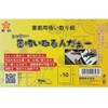 HO1346 Kaimei Sumi Juice's Sumi Collection Paper for Calligraphy and
