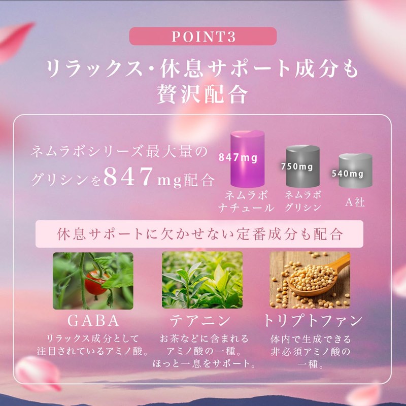 ネムラボナチュール サプリ ラフマ グリシン テアニン トリプトファン GABA バレリアン キダチアロエ ラベンダー配合
