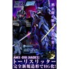 BANDAI SPIRITS HG 1/144 Tori Slitter