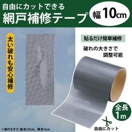 Como Life Freely Cut Screen Repair Tape, Gray (Approx. 3.9 inches (10 cm) Wide, Screen Door Tape, Screen Door Seal, Screen Door Repair Tape, Just Stick, Easy to Cut, Prevents Intrusion, Durable,