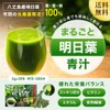 ユウキ製薬 まるごと 明日葉 青汁 15-30日分 3g×30包 分包 顆粒 八丈島産