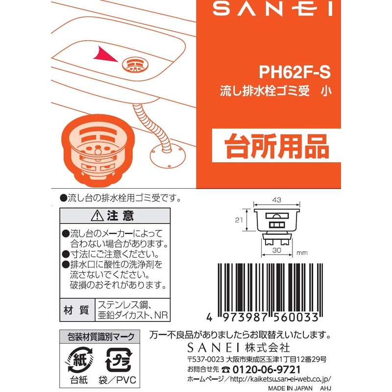 SANEI PH62F-S Sink Drain Stopper with Water Stopper Function, Diameter
