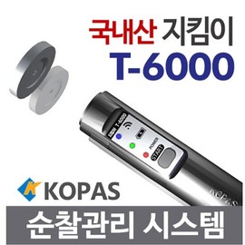 Kopas T-6000 High-Performance Domestic Patrol Watch Digital Patrol System